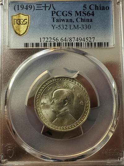 老银元专场（本场拍品丰富，两位宝主提供） - 地瓜五角，pc评级64分。