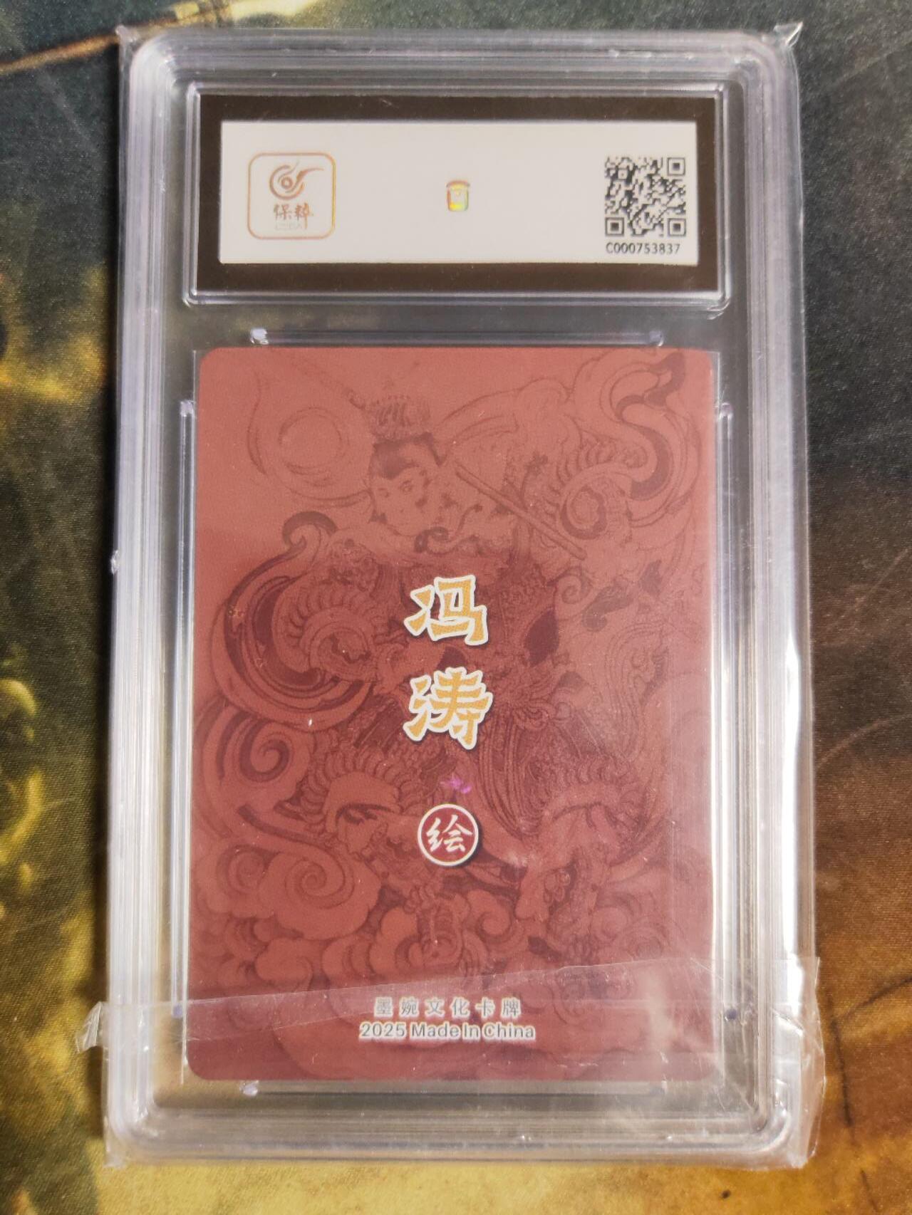 阳大大卡牌拍卖第85期（持续收拍品，周六晚上九点截拍，进群福利早知道） 墨婉文化 乾坤未定 冯涛 反骨仔齐天大圣