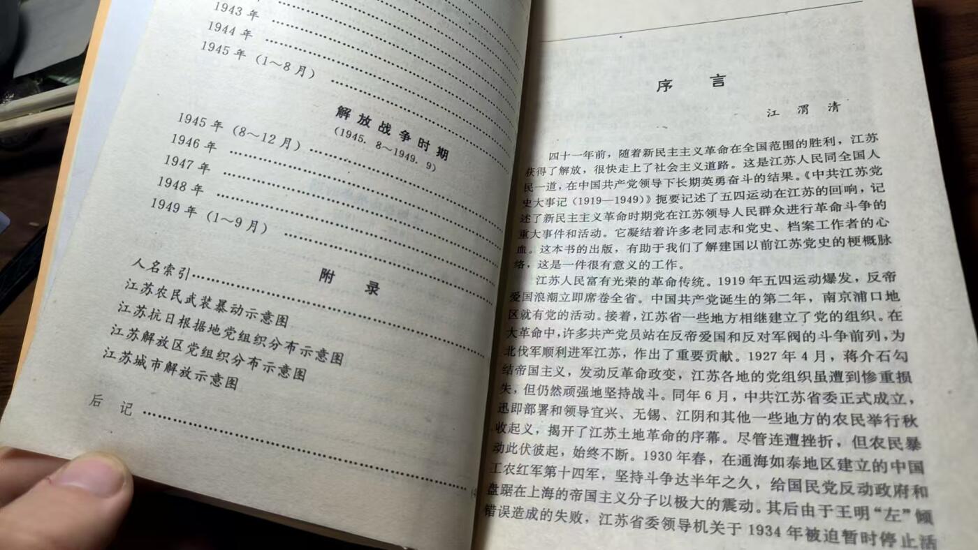 罗岚⭐新藏⭐特惠专拍第一场-分享拍场赚佣 《中共江苏党史大事记》图示多 (1919~1949)