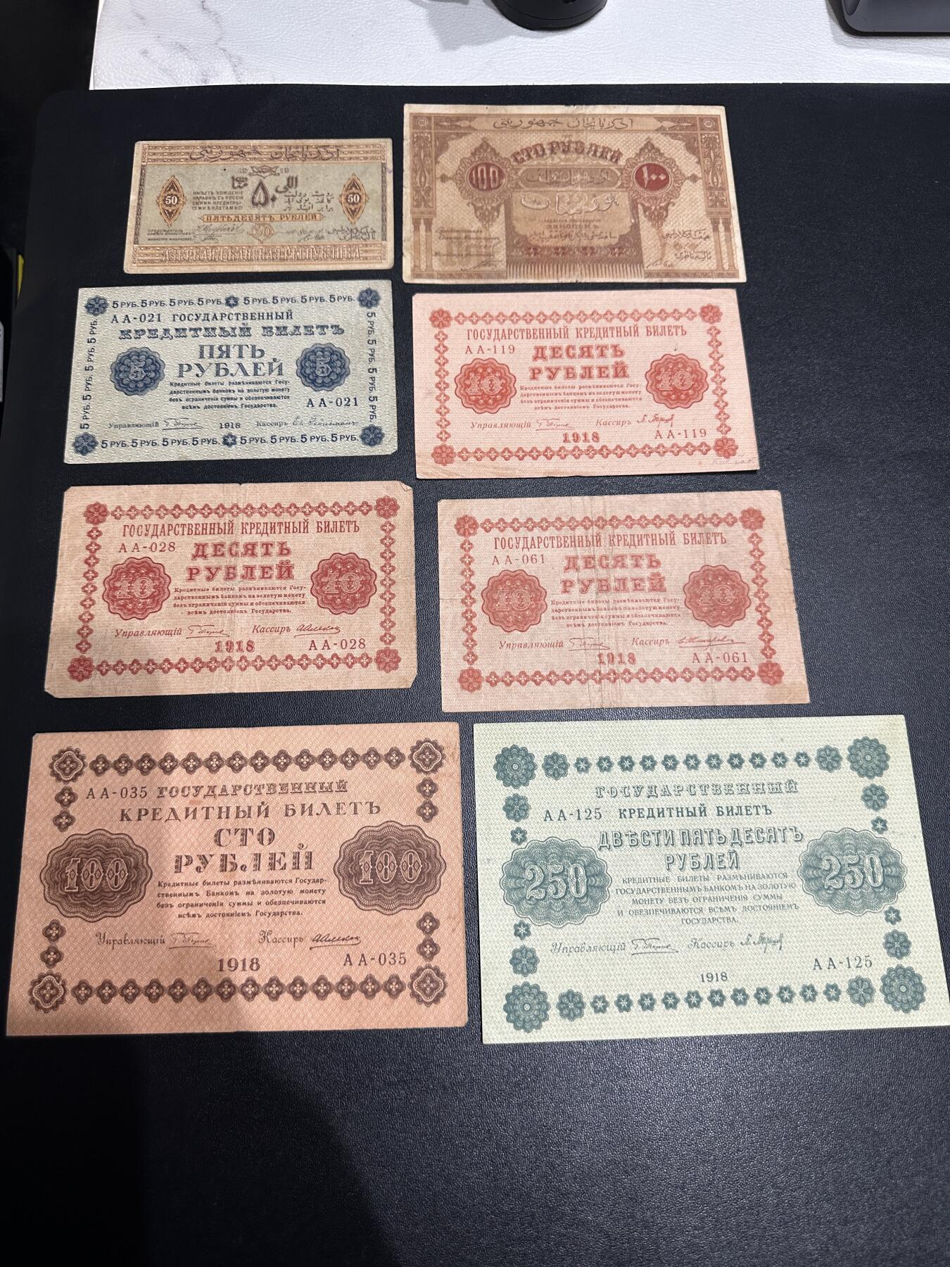 《外钞收藏家》第五百九十一期（畅拍场）（本平台长期征集拍品、欢迎藏友们联系合作） 1918年俄罗斯卢布 8张一起 品相如图