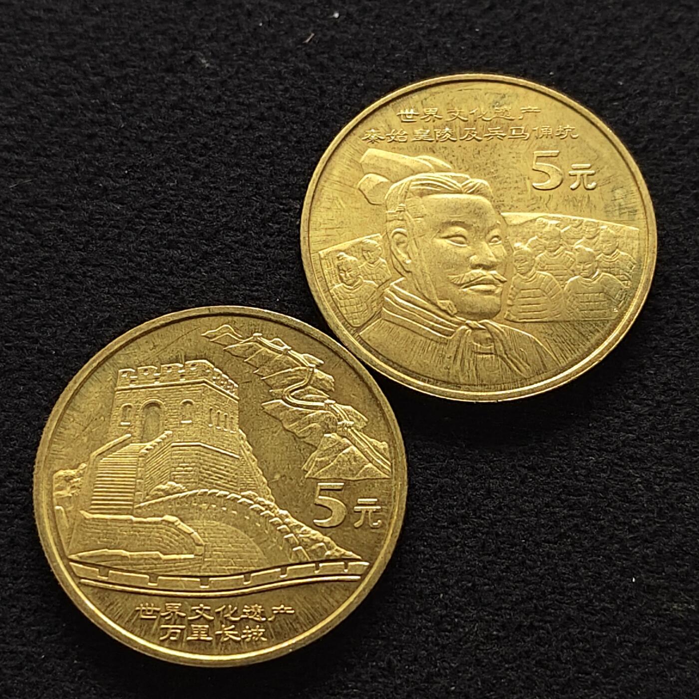 【全场包邮】纯粹捡漏拍484场（免费代拍第21场） 中国2002年5元世界文化遗产万里长城+秦始皇陵及兵马俑纪念币2枚一组