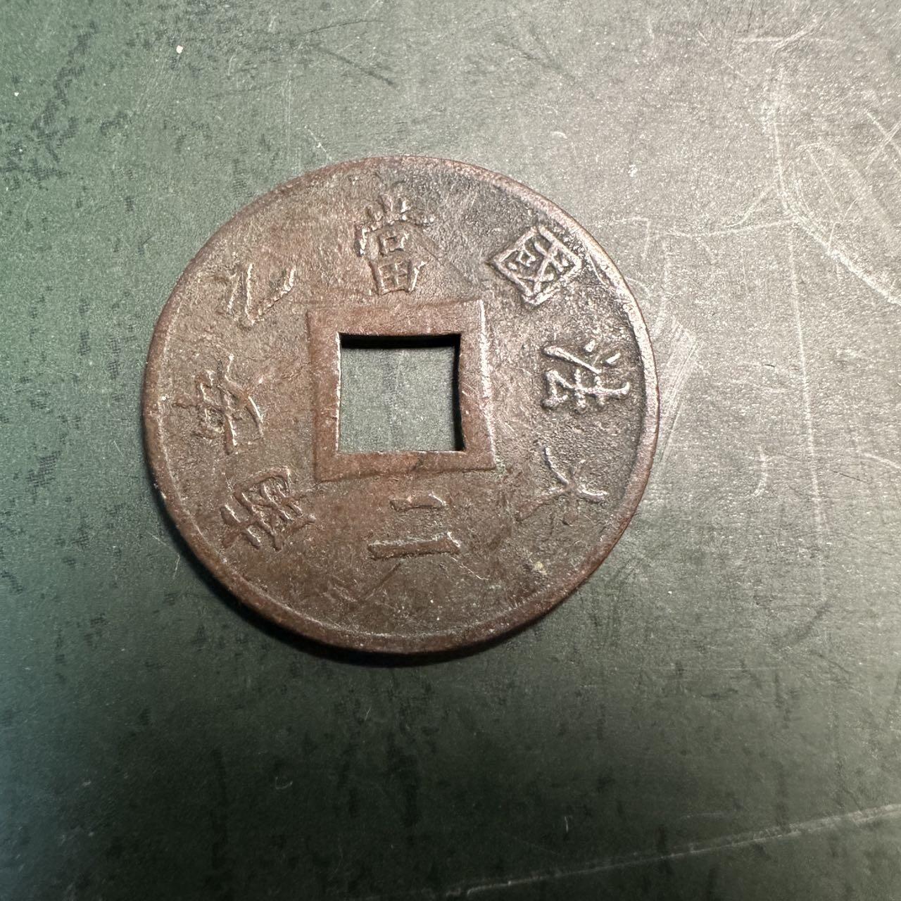 蒂克钱币-第49场 外国硬币散币场