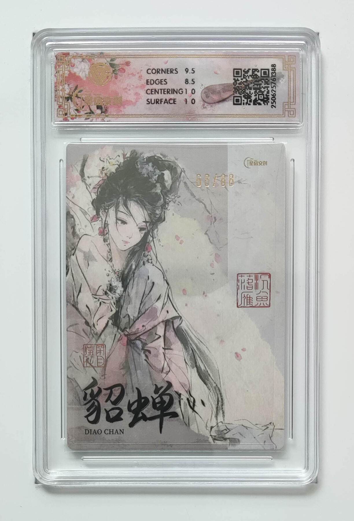 欢迎送拍、零成本上架，释放现金流，合理分配上拍卡品 【金编半粗68/88】迟迟 貂蝉 星宿文创×  分数：9