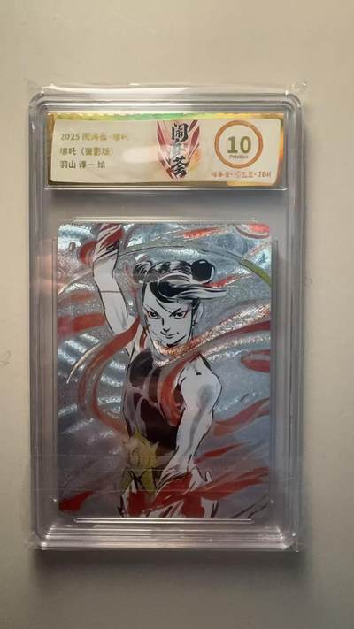 第十五期（周日截拍）惊喜不断看简介 - 2025 闹海·那
哪吒(鉴影版)羽山 淳- 绘 10p