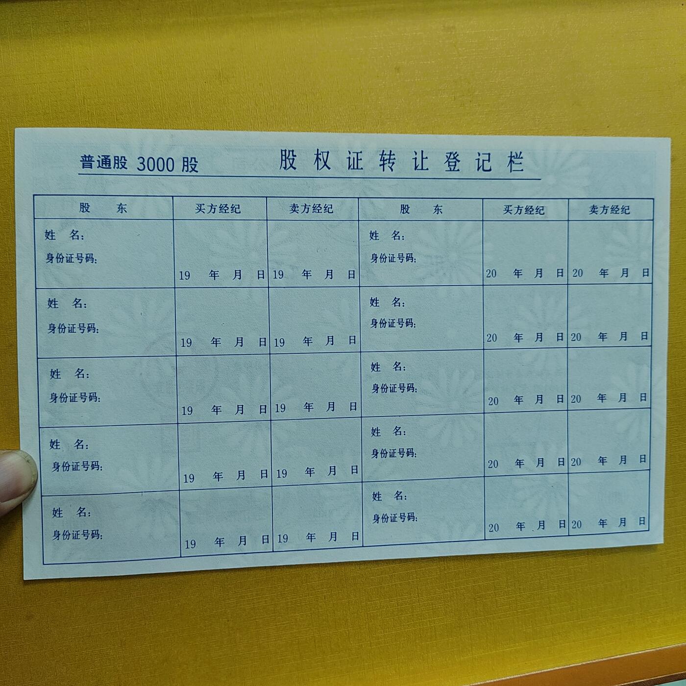 PCAI钱币 4-635  票据邮票小专场 股票