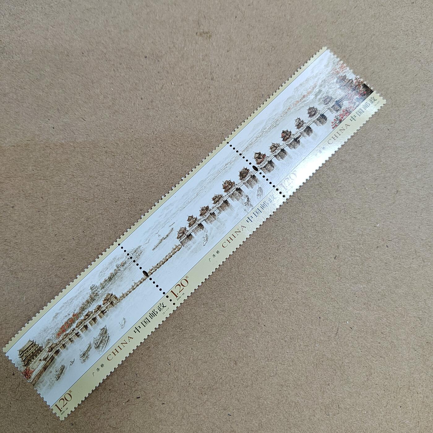 PCAI钱币 4-635  票据邮票小专场 广济桥