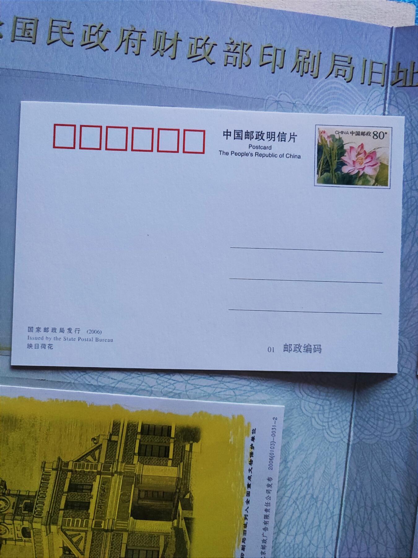 12月3日 🌏全球币章 稀少品：上世纪《北京印钞厂》旧品相+本世纪《北京印钞厂4张套邮资明信片》近unc品相（明信片防护塑料片自然开胶脱落）