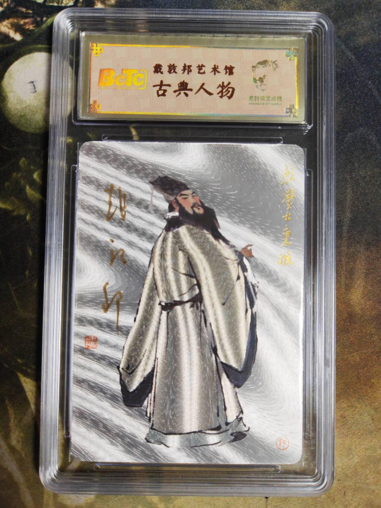 阳大大卡牌拍卖第85期（持续收拍品，周六晚上九点截拍，进群福利早知道） 【亲签卡】戴敦邦艺术馆 苏东坡 亲签限编056