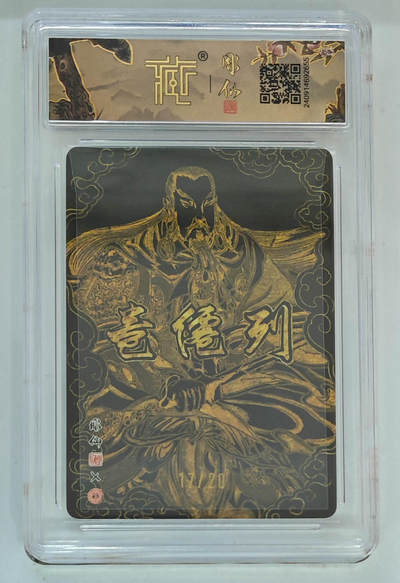 月落评级卡牌大清仓第一期 - 真武大帝