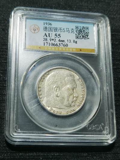 天下钱庄专场欢迎参拍 - 德国兴登堡5马克银币