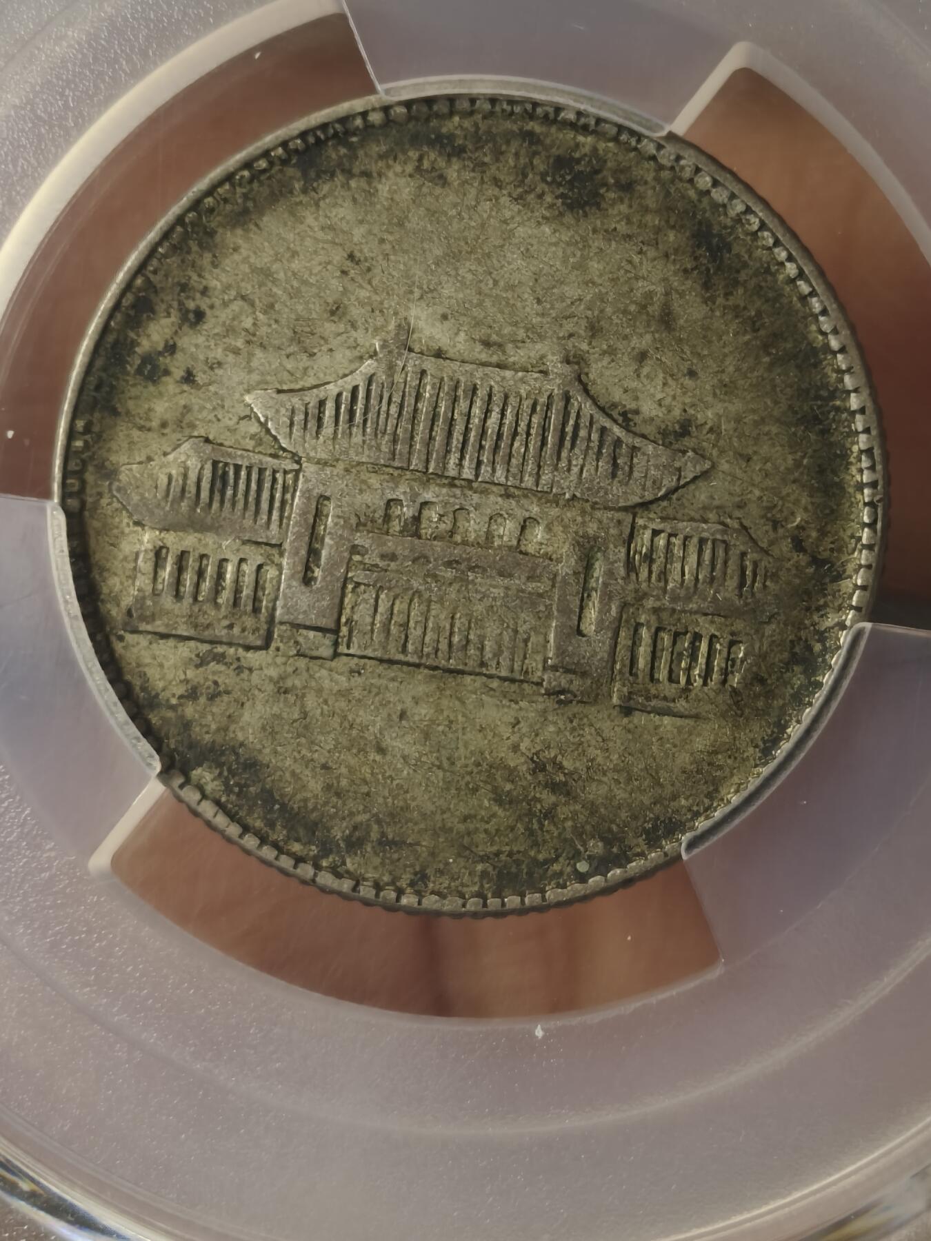 老银元专场（本场拍品丰富，两位宝主提供） 云南胜利堂  pc评级40分