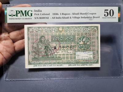 12月5号晚上8点 评级币专场外国纸币自动截拍第68场 - 印度PMG50