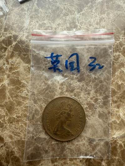 四海杂货铺第十六场 - 英国硬币