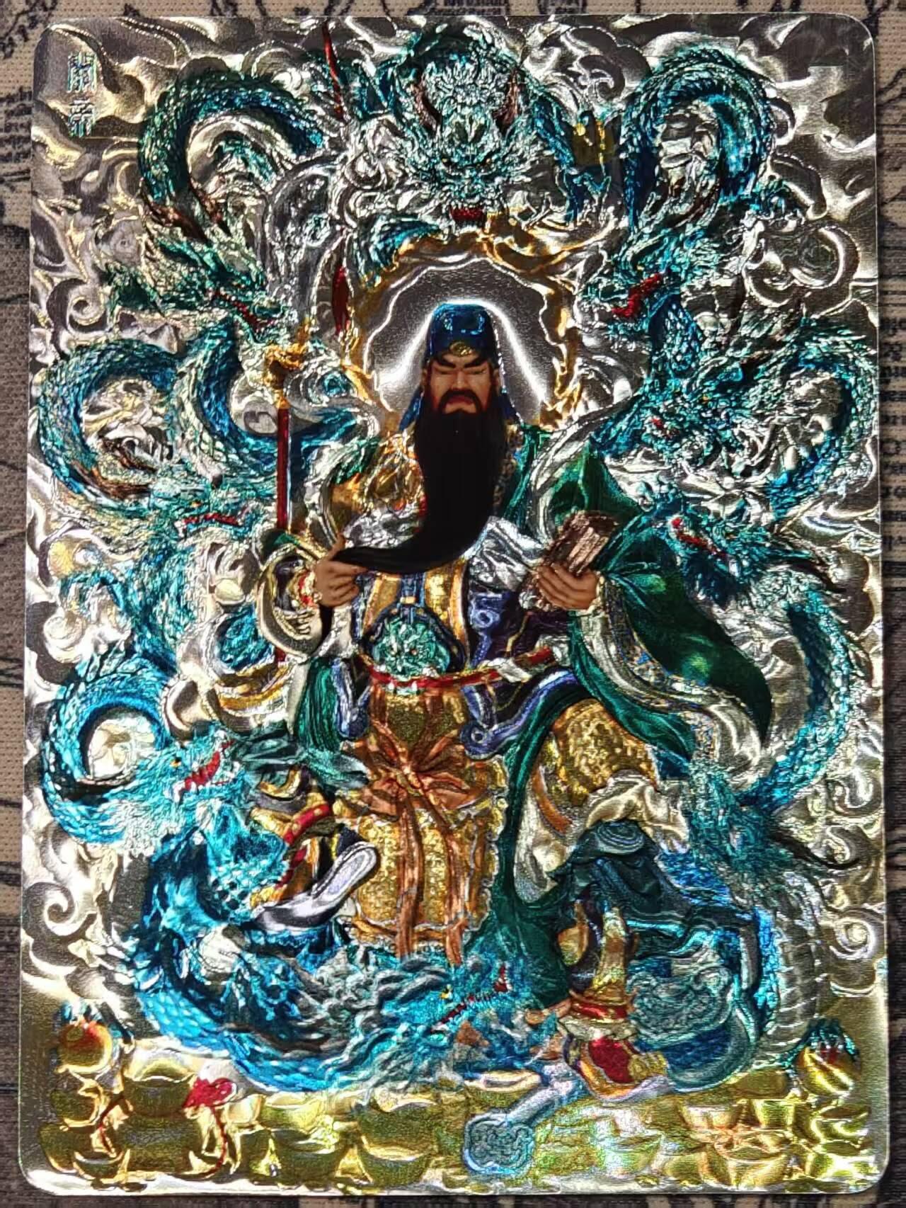 龙虎卡牌六六场 （无佣金，周六结拍，欢迎送拍） 光刻卡  九龙关帝