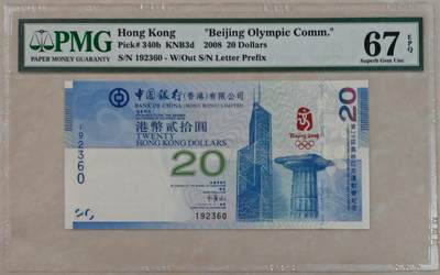【礼羽收藏】🌏世界钱币拍卖第114期 - 【192360】2008年香港奥运钞 无47号码 PMG67