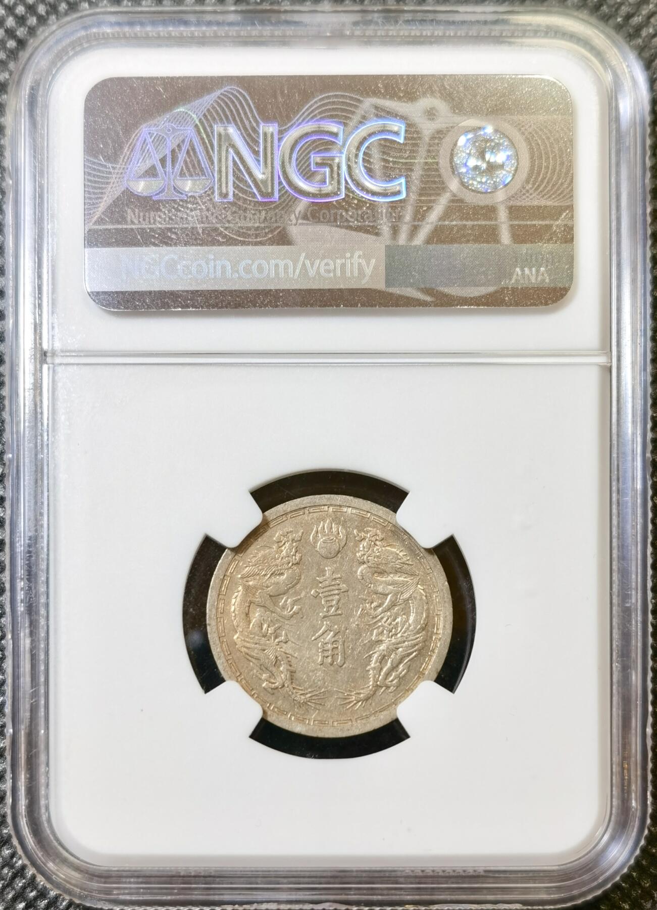 甄臻铺-世界币章拍卖（第42期）送拍享返佣金等优惠多多 NGC-AU58 伪满洲国康德5年双龙壹角镍币