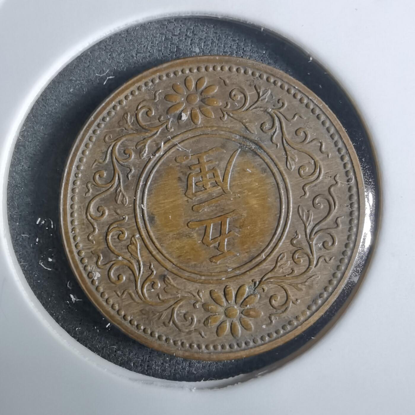 沼泽如烟--第922场 大正七年五厘