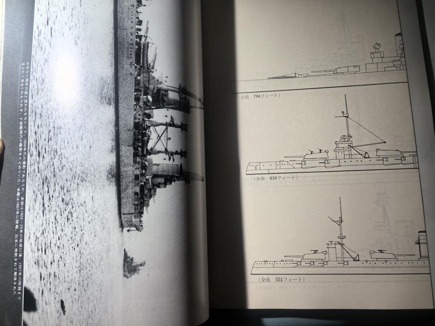 盛世勋华——号角文化勋章邮票专场拍卖第291期 历史文献 丸季刊 1977年夏季 各国战列舰 184页