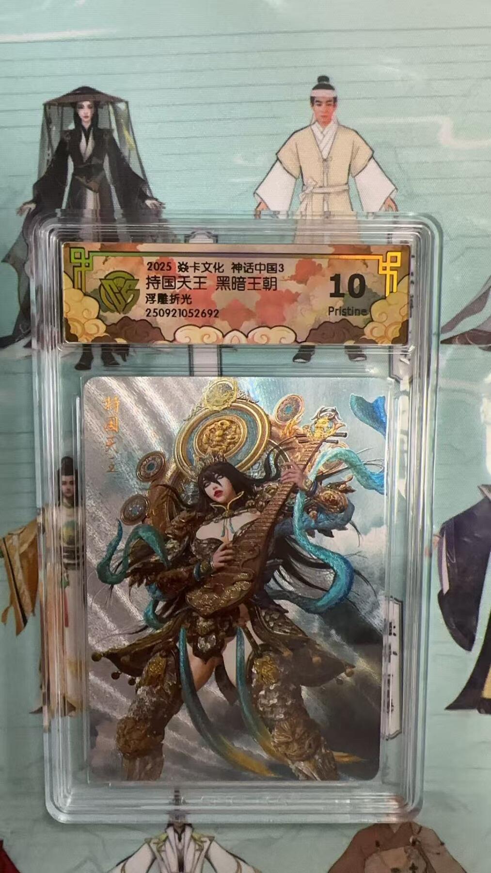 第十五期 2025 焱卡文化 神话中国3 持国天王 黑暗王朝浮雕折光 10p