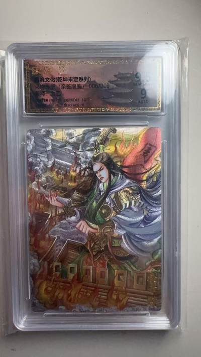 第十五期 - 【亲签】墨婉文化  火烧赤壁 太乙亲签   006/009