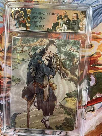 第十五期（周日截拍）惊喜不断看简介 - 焱卡文化 仙梦红楼 浮雕折光 跛足道人