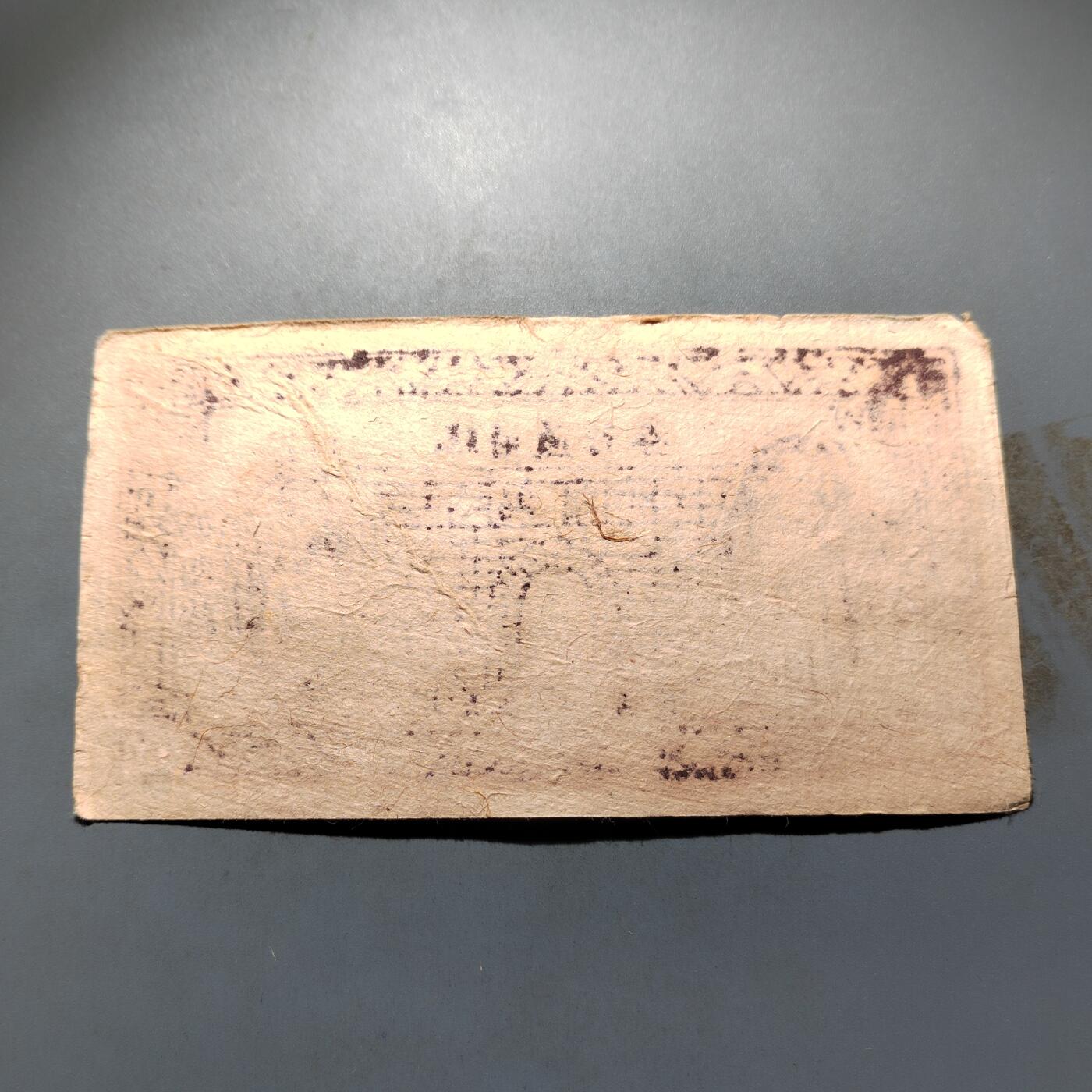 PCAI钱币 4-636  杂七杂八的纸币小专场 壹圆