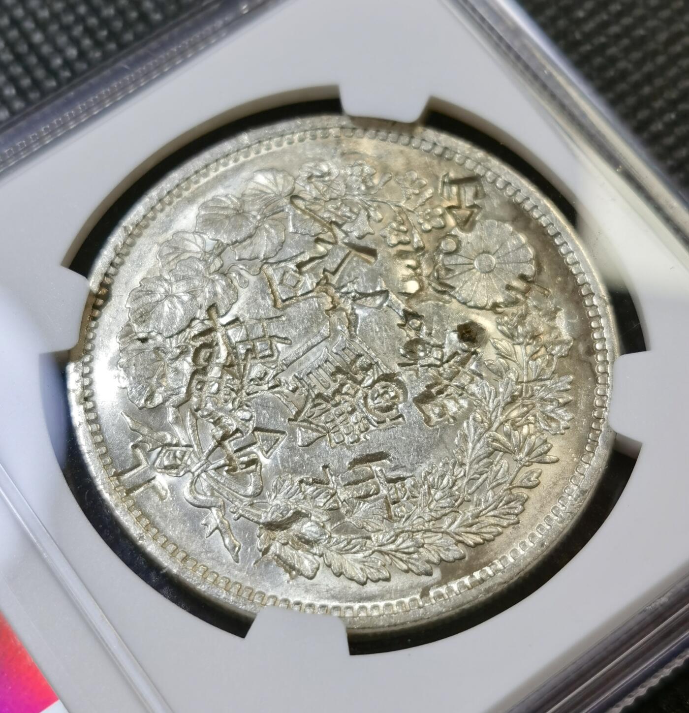 甄臻铺-世界币章拍卖（第42期）送拍享返佣金等优惠多多 NGC-Chopmarked 明治十一年（1878）日本龙洋一圆银币，少见特年，密集戳记值得研究