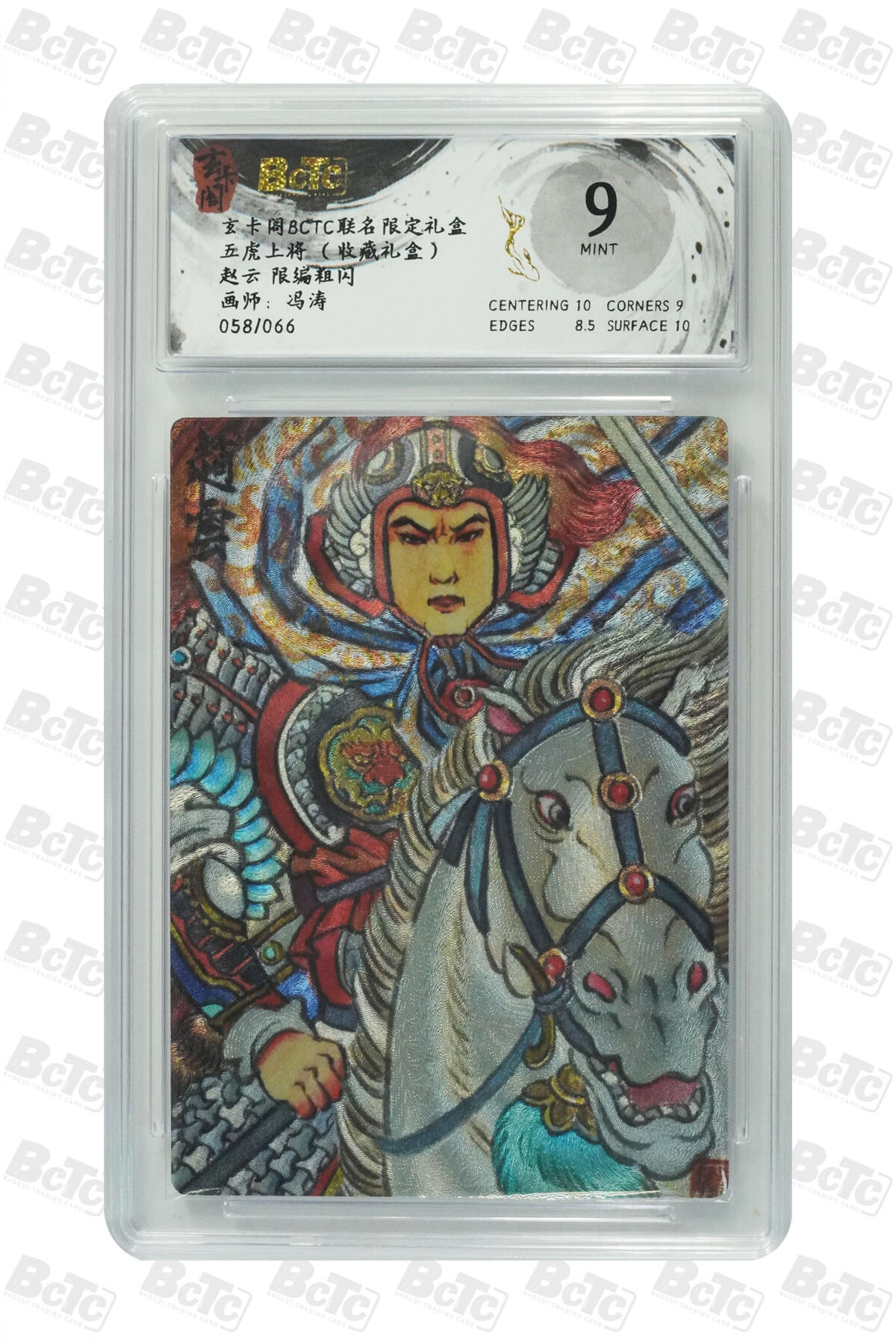 欢迎送拍、零成本上架，释放现金流，合理分配上拍卡品 赵云 限编粗闪 MINT