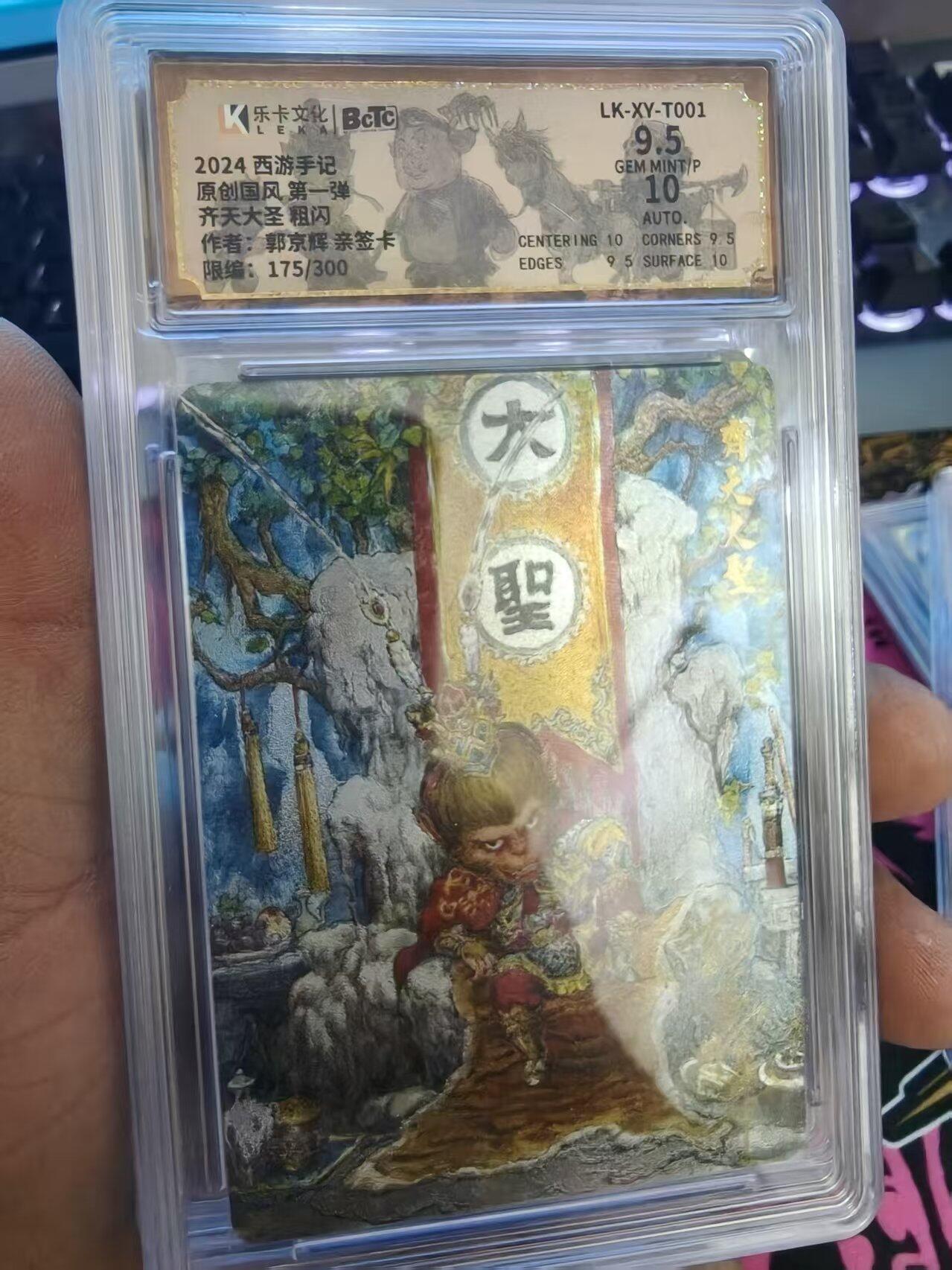 第十五期 【亲签】原创国风 第一弹齐天大圣 粗闪作者:郭京辉 亲签卡限编:175/300