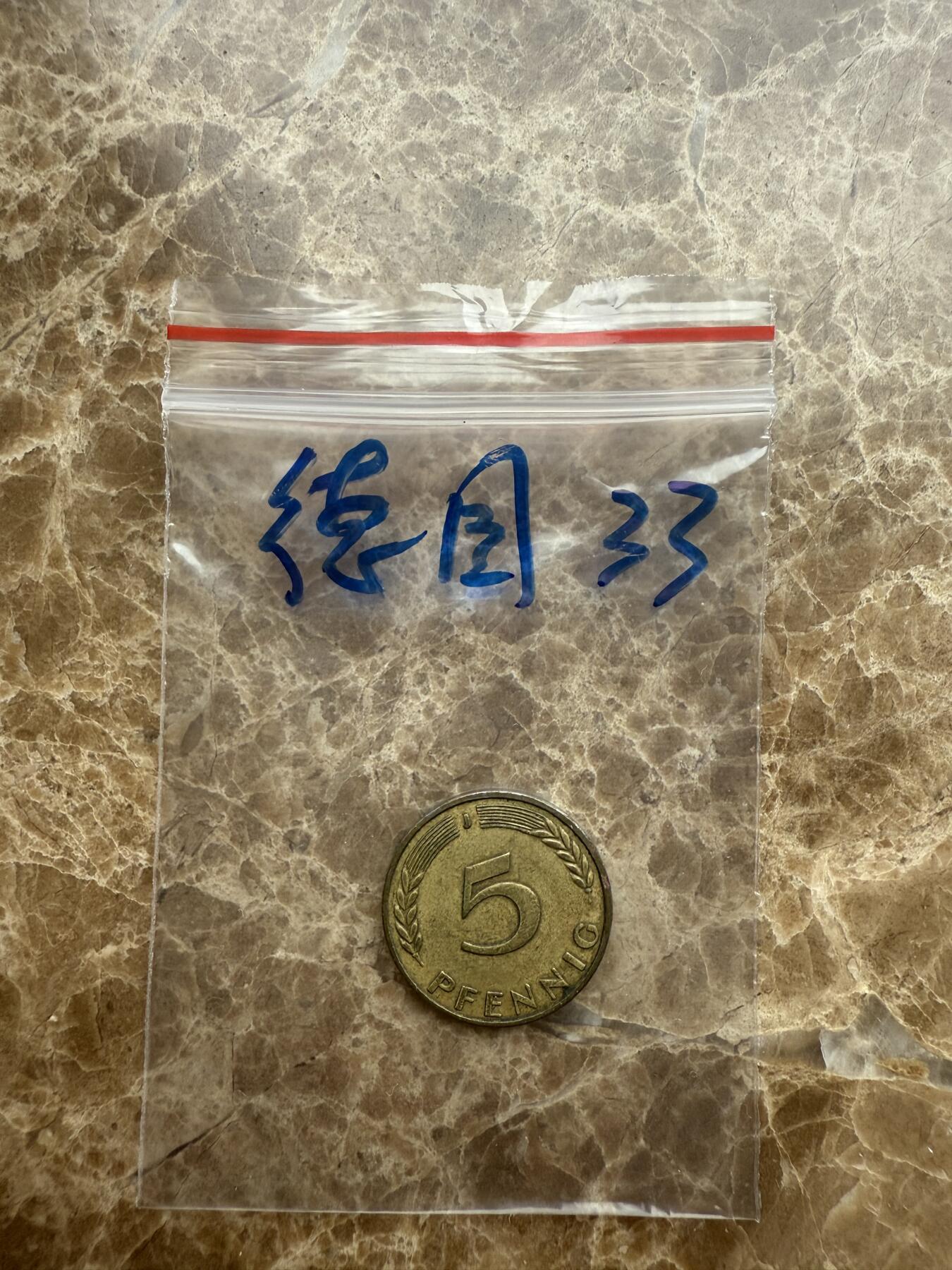 四海杂货铺第十六场 德国硬币