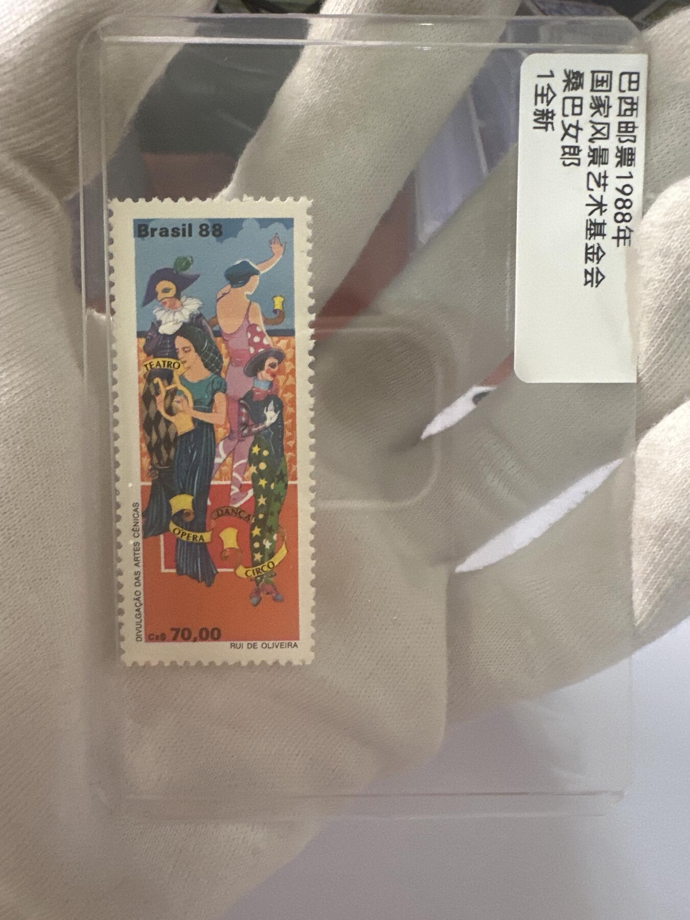 12.6邮票专场 巴西邮票1988年国家风景艺术基金会桑巴女郎1全