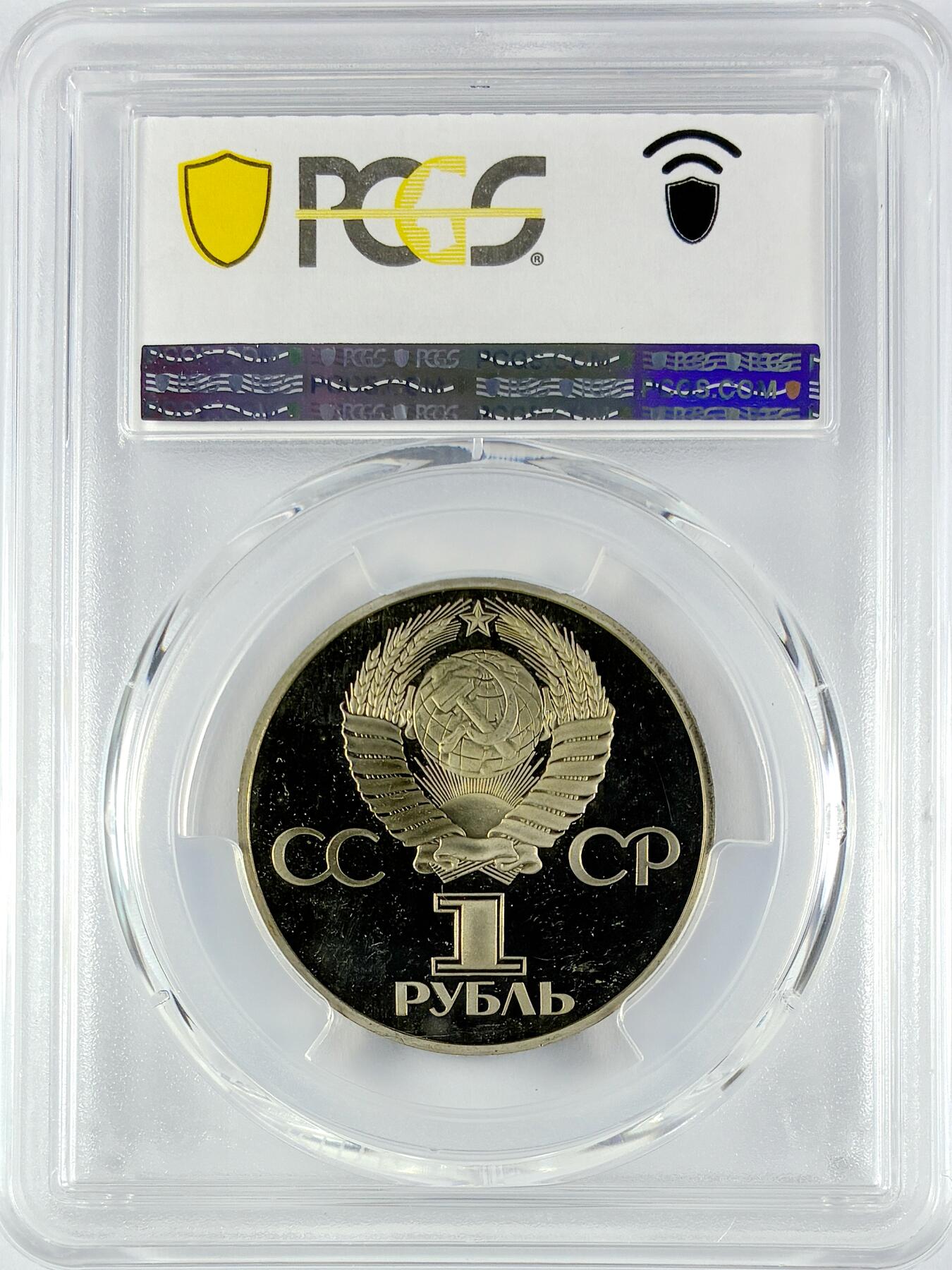 【雨安】【直播拍卖】【世界币章119期-评级币】2025-12-06 周六 19:30 保真 [评级现代] Russia 苏联 1卢布 1981年 苏联保加利亚友谊 PCGS-PR67DCAM