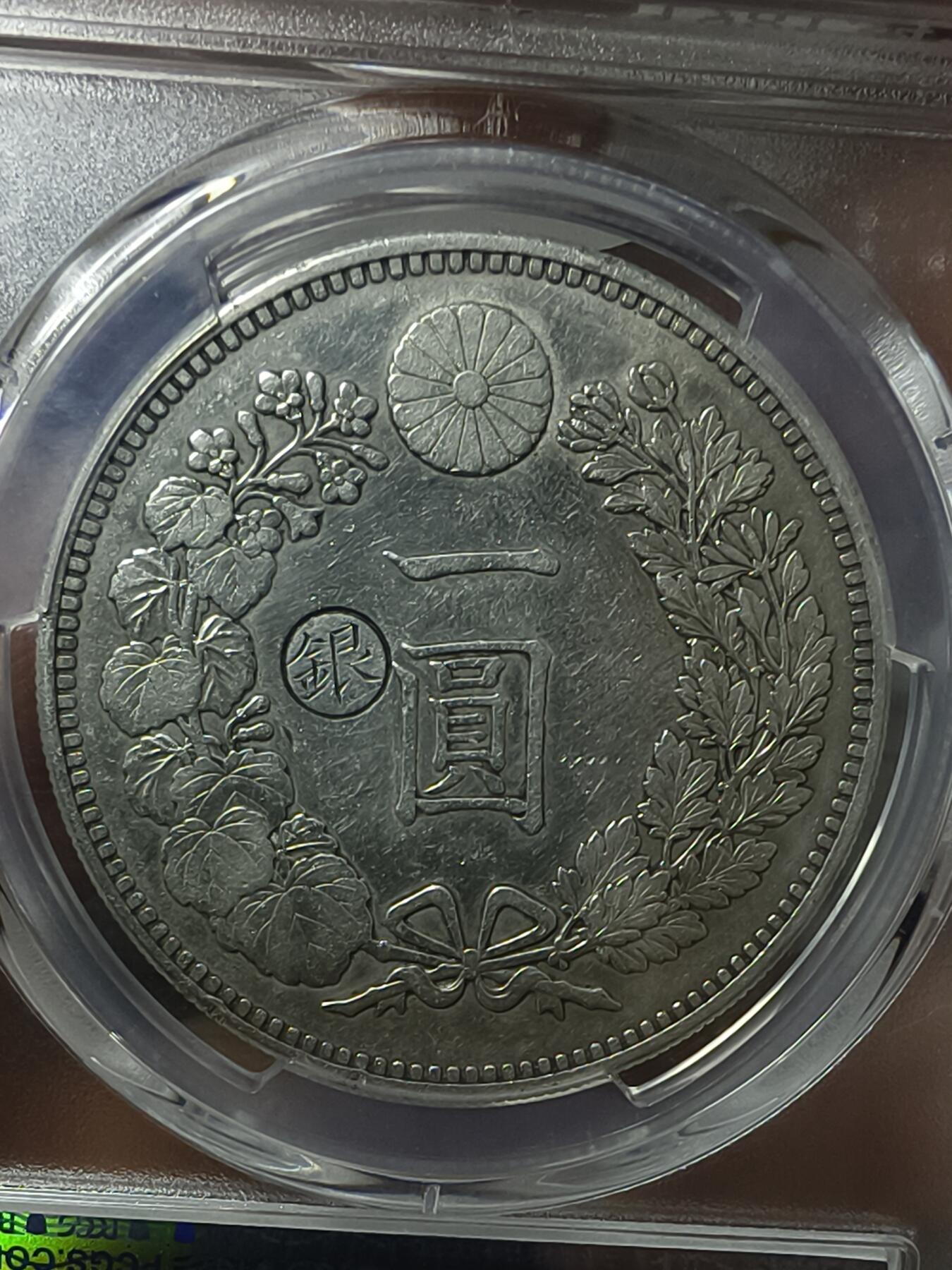 老银元专场（本场拍品丰富，两位宝主提供） 日本龙左丸银，pc评级xf92