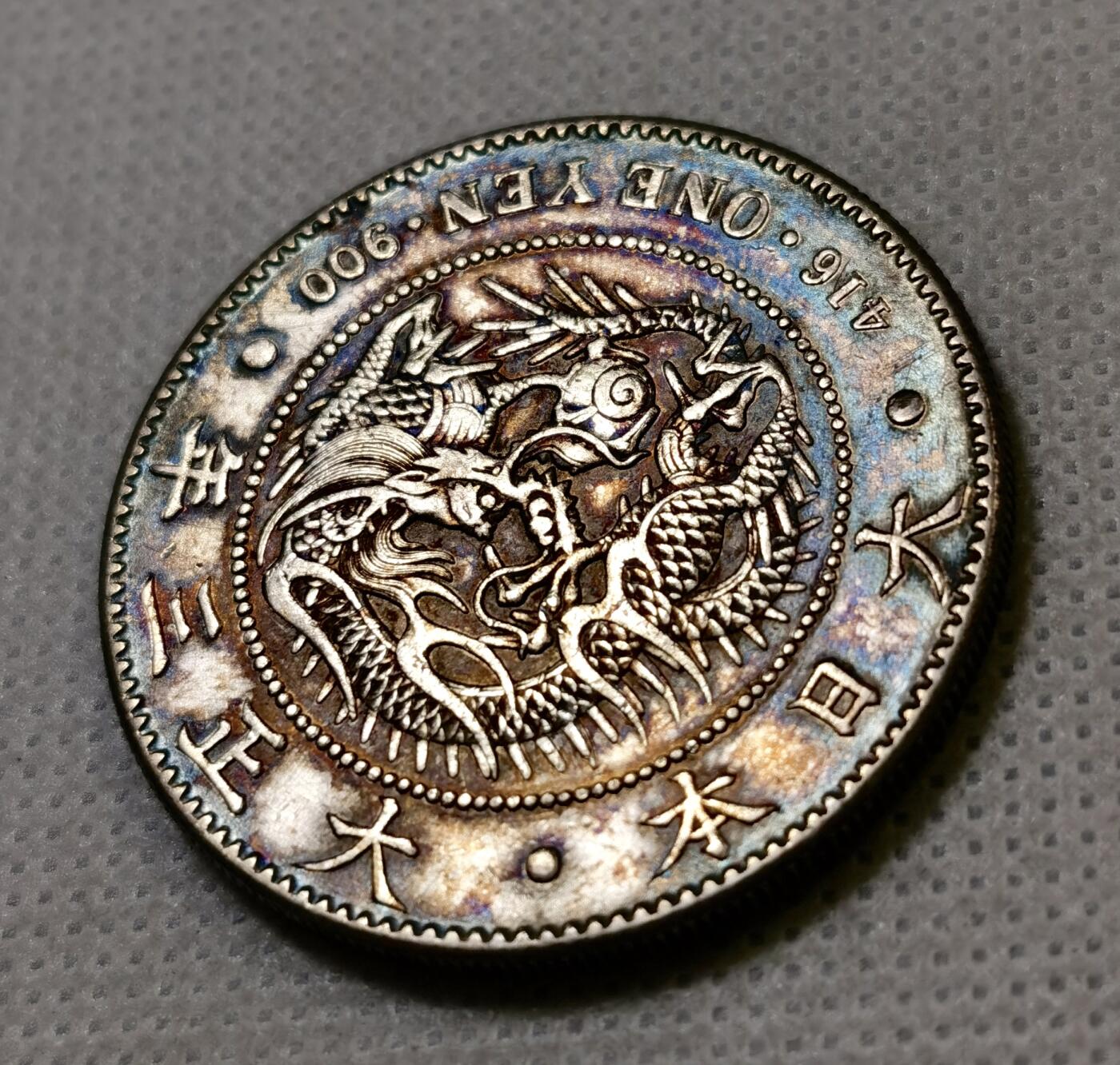 甄臻铺-世界币章拍卖（第42期）送拍享返佣金等优惠多多 日本1914年大正三年龙一元银币 原味无洗老味道老包浆，深打有细节，状态很好，值得收藏