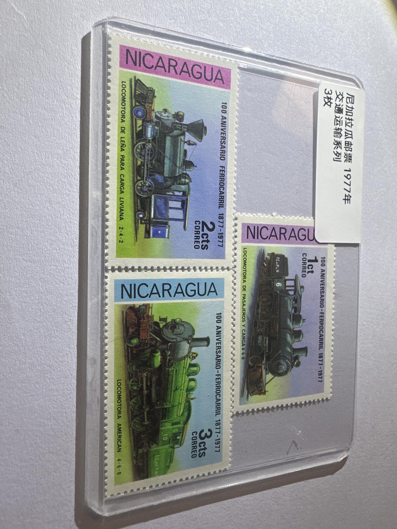 12.6邮票专场 尼加拉瓜1977年交通运输3枚