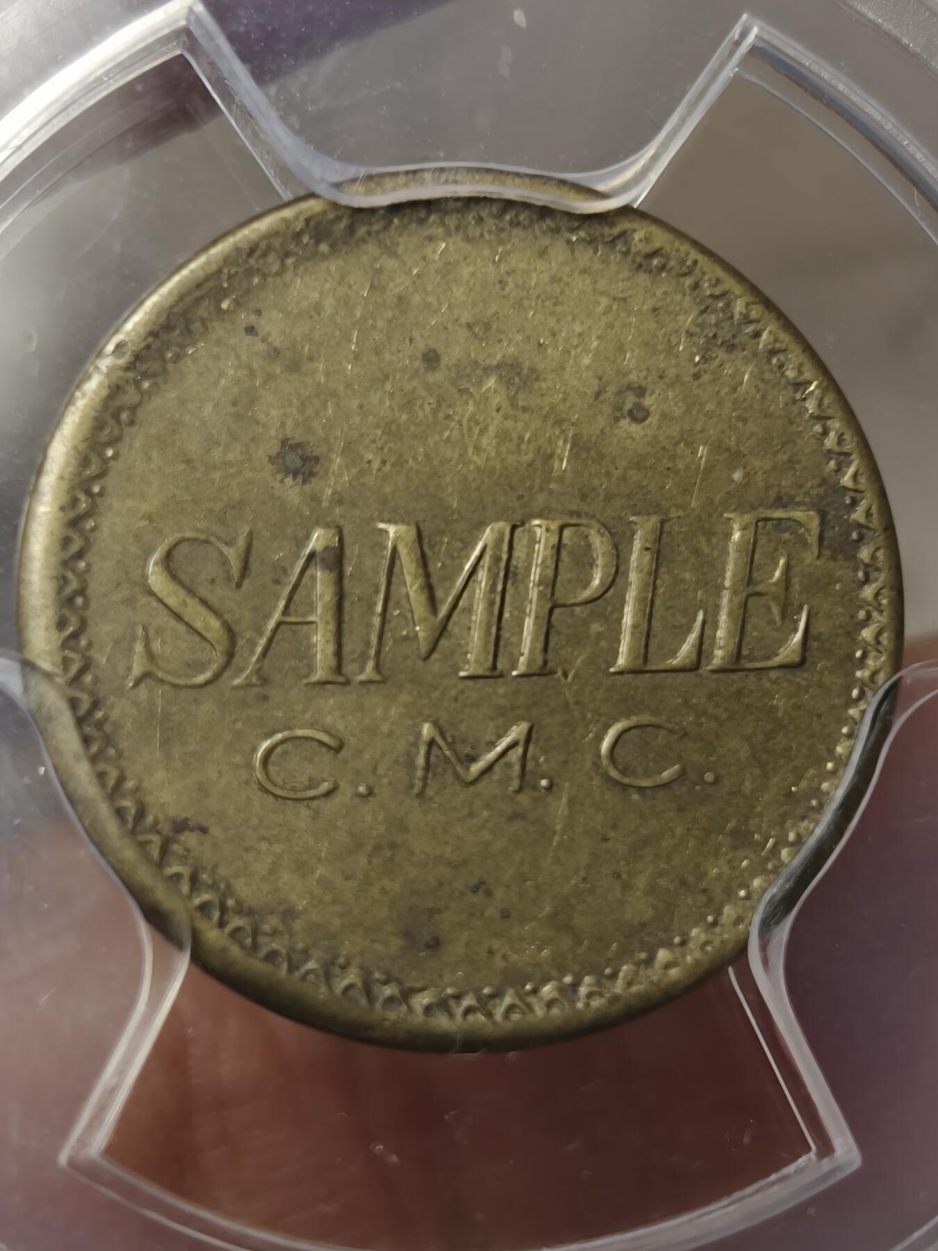 老银元专场（本场拍品丰富，两位宝主提供） 嘉禾图试铸铜坯，北京公博SP58（少见）