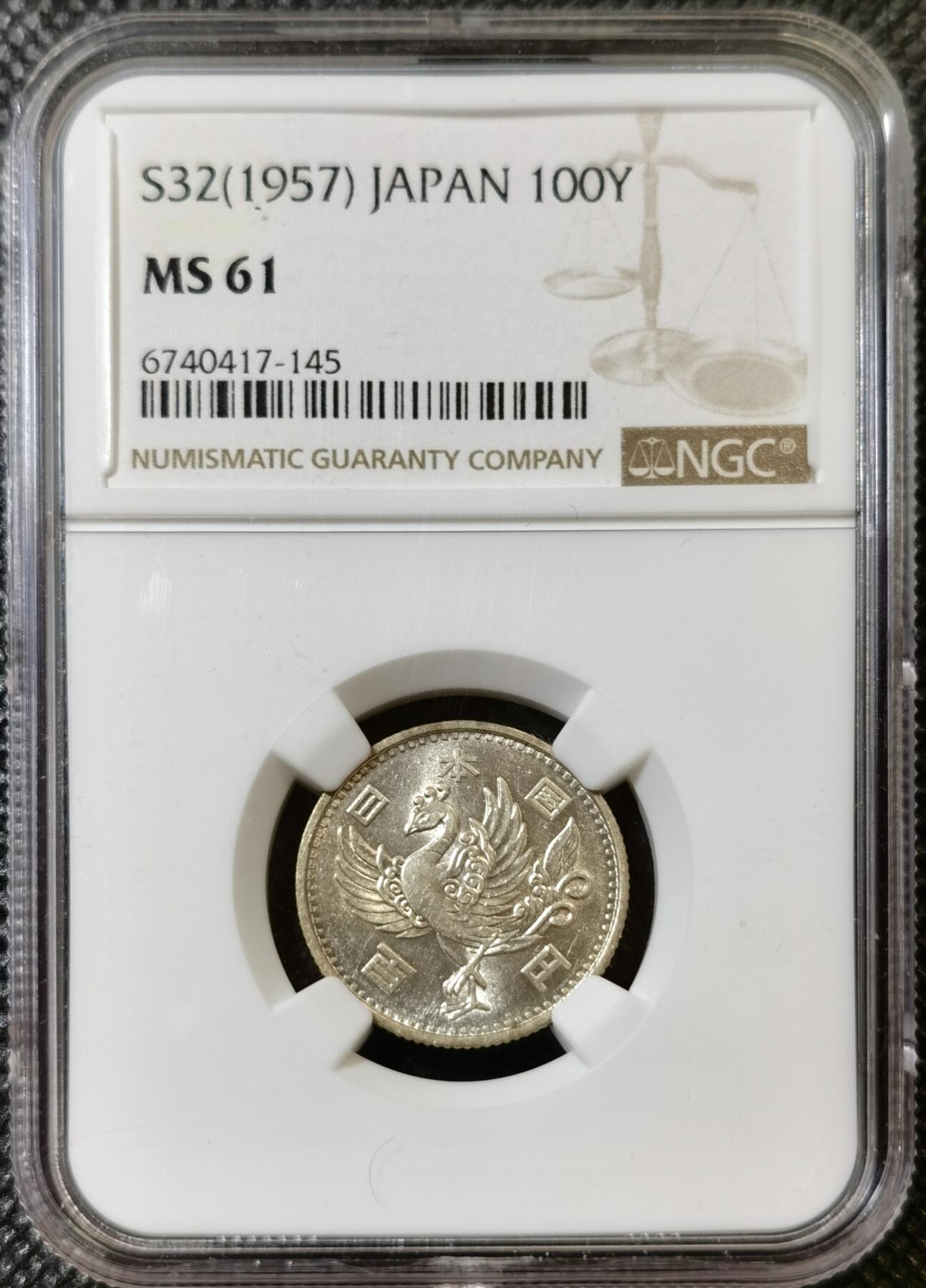 甄臻铺-世界币章拍卖（第42期）送拍享返佣金等优惠多多 NGC-MS61 日本昭和32年单凤100元银币 车轮转光
