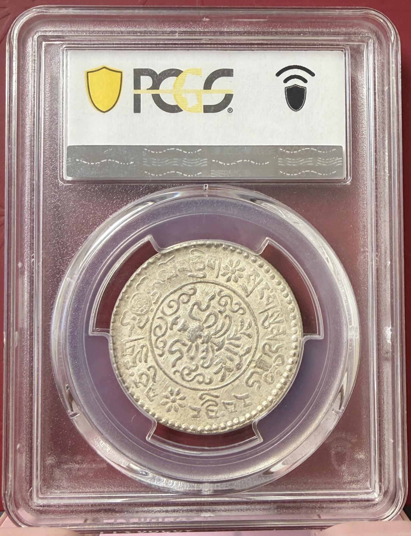 梧彩钱庄捡漏拍12月 (1937) 16-11 中国西藏桑松果木银币