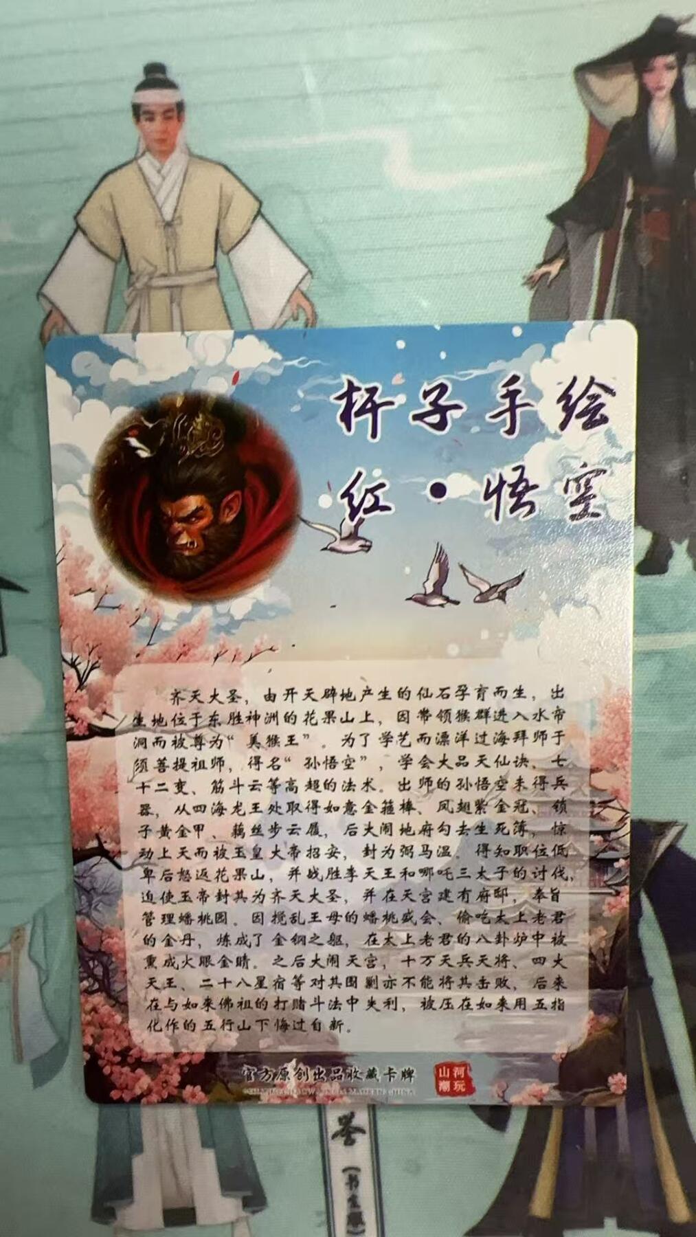 第十五期 杆子 孙悟空