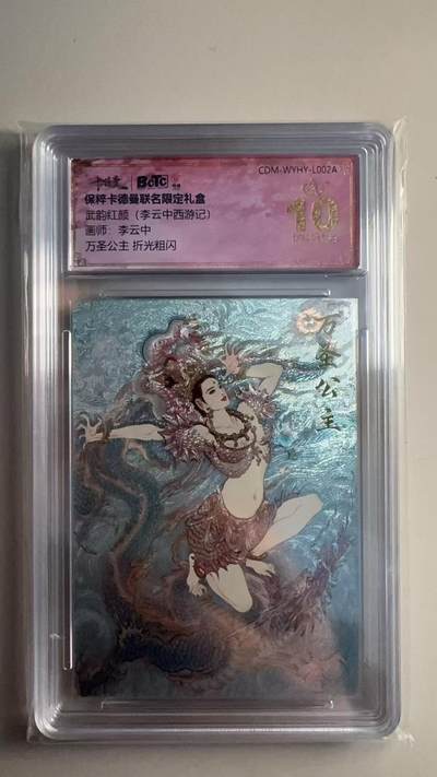 第十五期（周日截拍）惊喜不断看简介 - 武韵红颜(李云中西游记)画师:李云中
万圣公主 折光粗闪