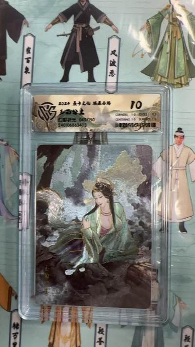 第十五期（周日截拍）惊喜不断看简介 - 炎卡文化 燎原西游 玉面公主 幻彩折光 049/150 10分