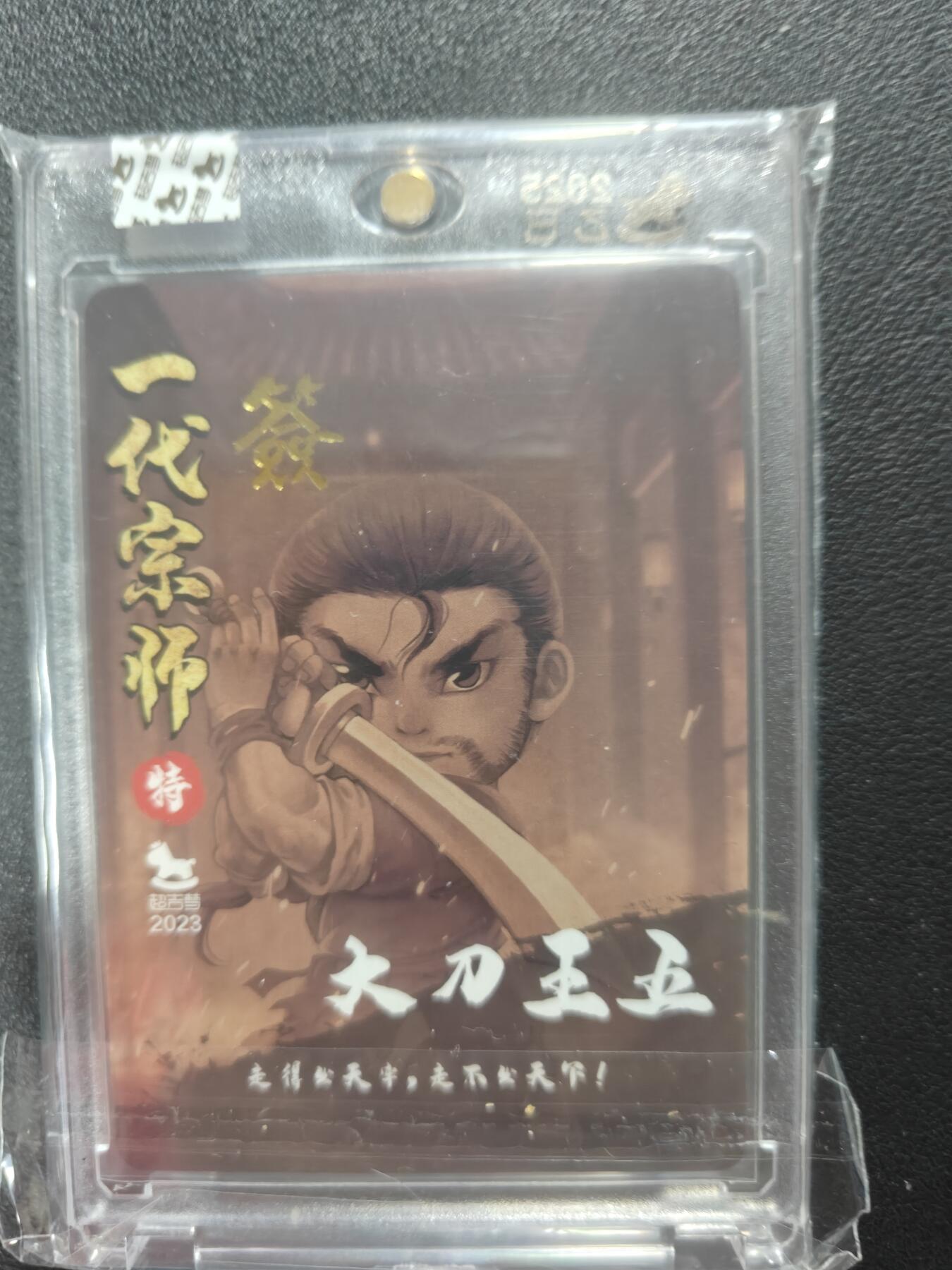 天玑星卡拍第146期《12.4周四截拍》持续收拍收评中 满赠卡需备注 【亲签卡】超吉梦 一代宗师 大刀王五 粗闪