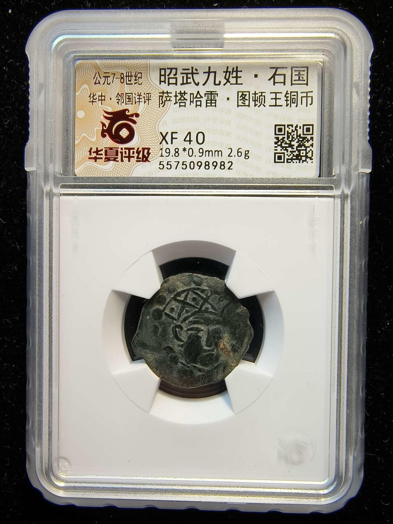 七河·世界钱币杂件水晶矿标小拍（总第30期）