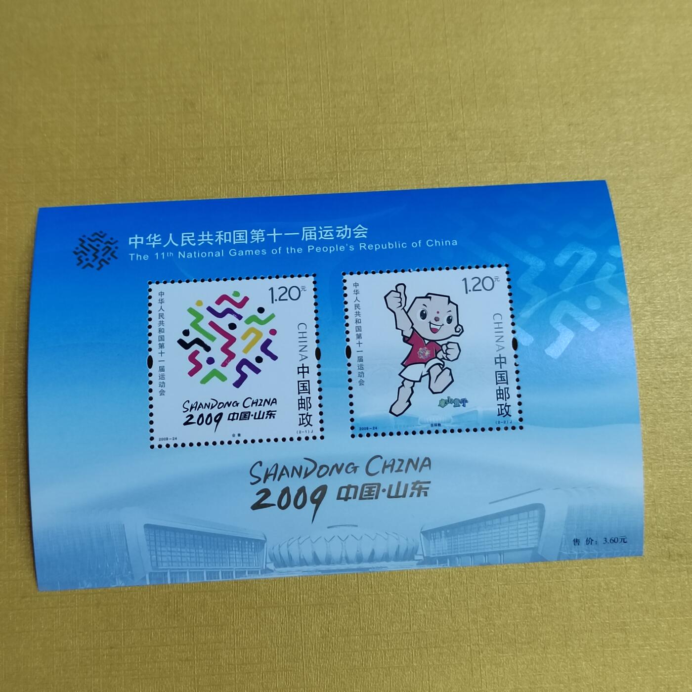 PCAI钱币 4-635  票据邮票小专场 十一届运动会