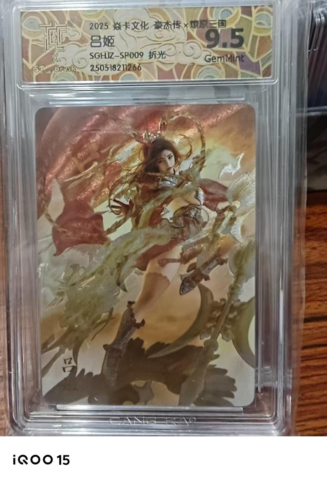 第十五期 焱卡文化 豪杰传x嬛原三国吕姬
SGHJZ-SP009 折光