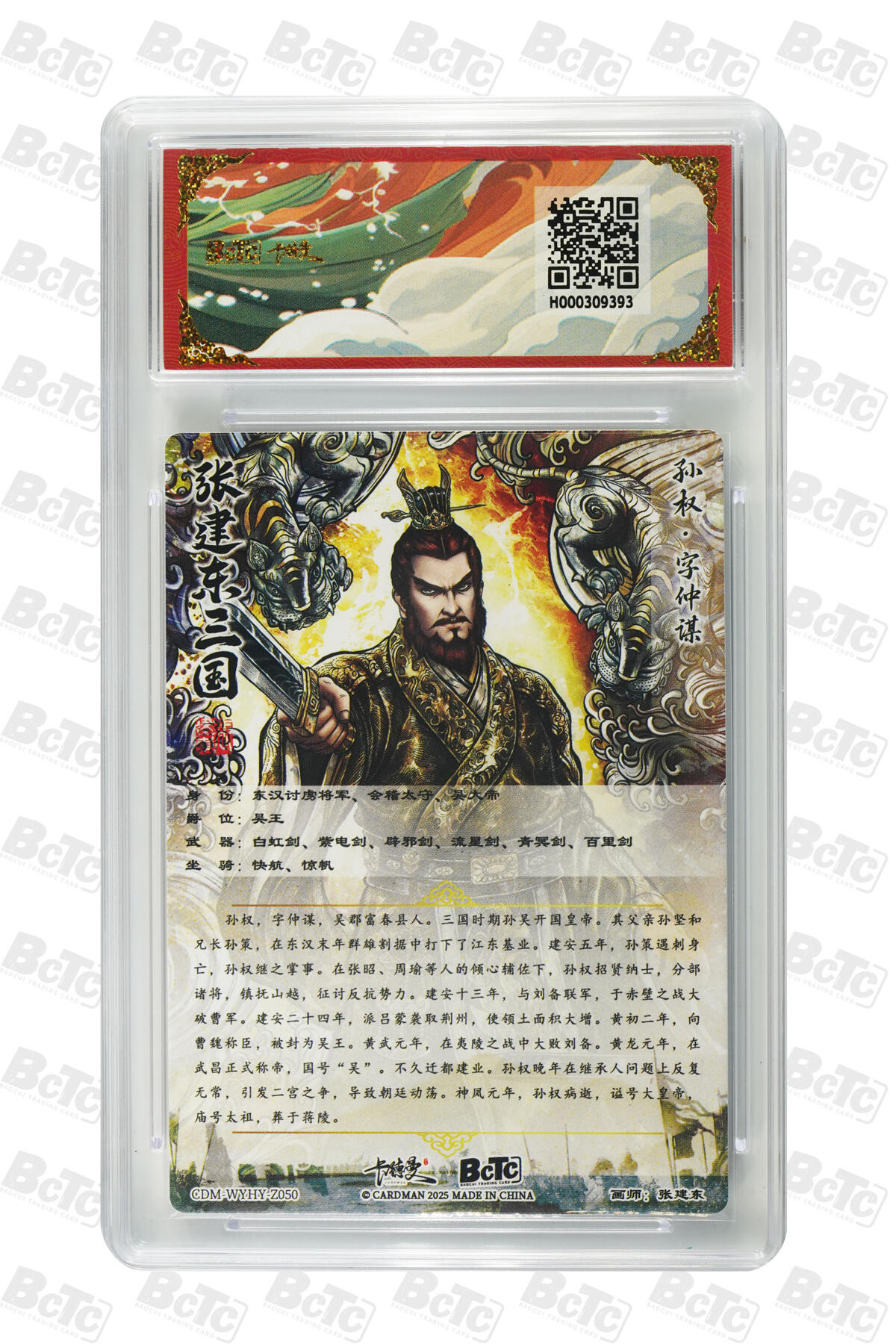 阳大大卡牌拍卖第85期（持续收拍品，周六晚上九点截拍，进群福利早知道） 【9.5分】卡德曼 武韵红颜 三国演义礼盒 张建东 孙权，折光粗闪