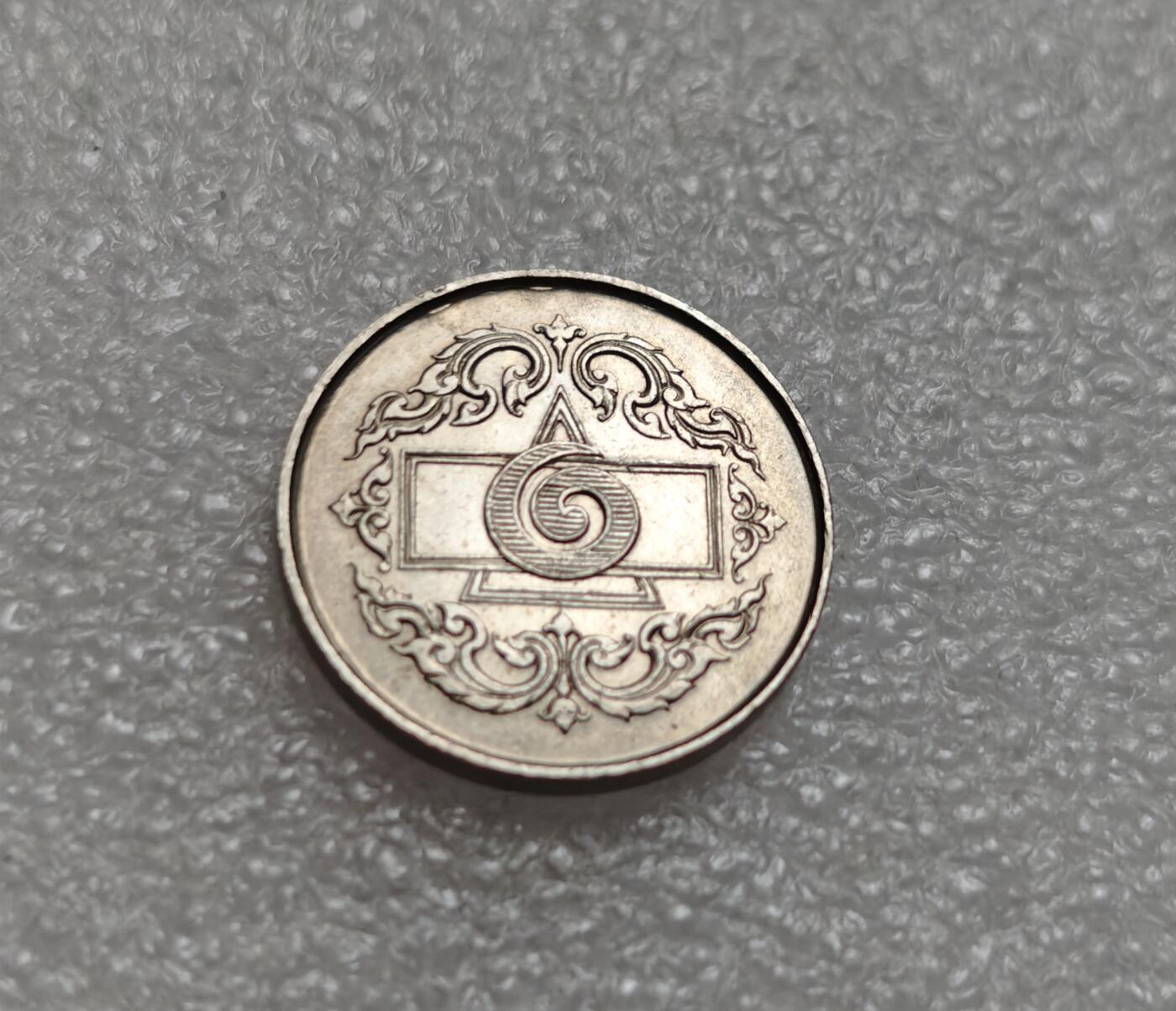 瓶子🏺第219期拍卖会  1945年泰国皇家标记1泰铢代币