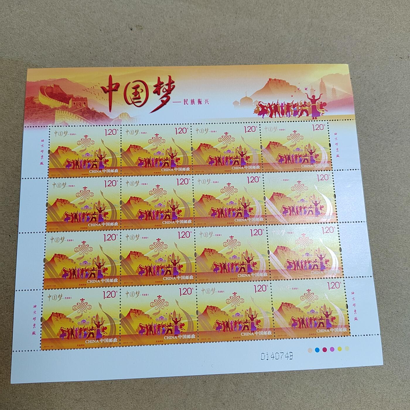 PCAI钱币 5-637  邮票版票小专场 中国邮票，