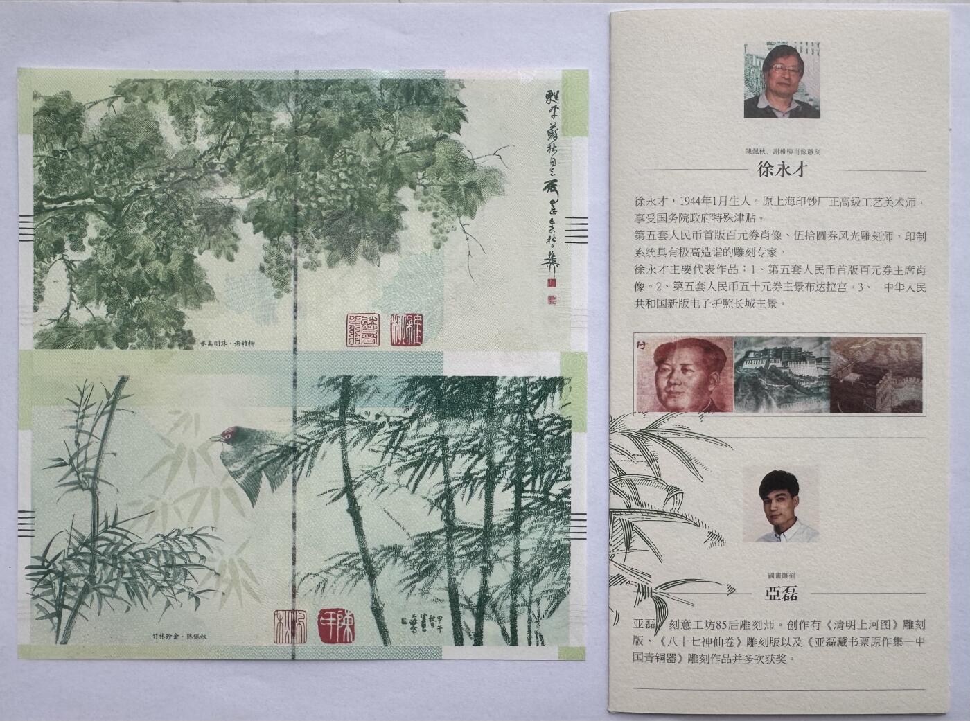 2025第25场（总第225期）：精品测试钞、塑料钞、纪念券、外钞综合场 “陈佩秋^谢稚柳伉俪对泉”钞版纪念券二连体UNC（5509、含防伪介绍）