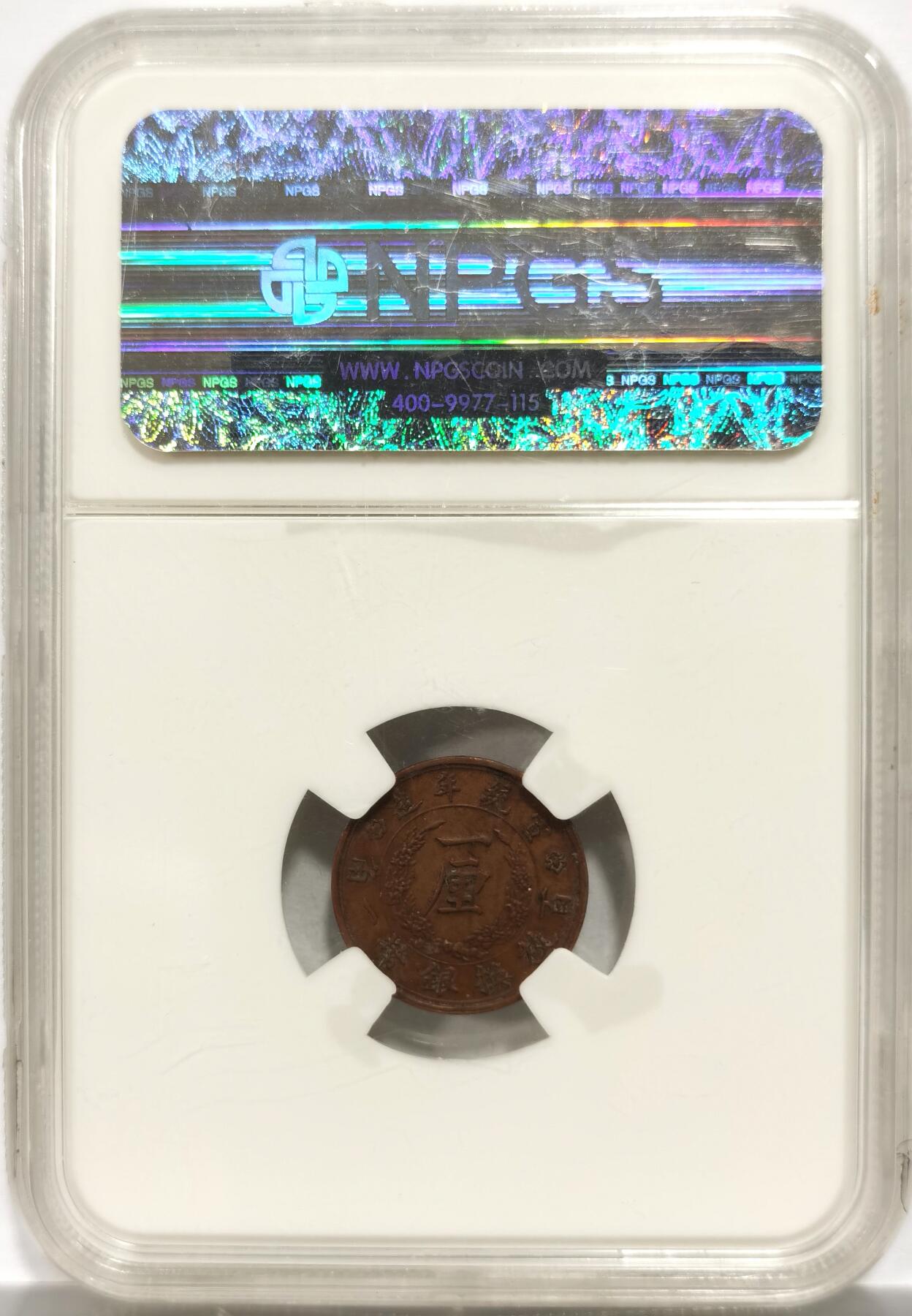 博洋堂世界钱币拍卖第150期（全场包邮）